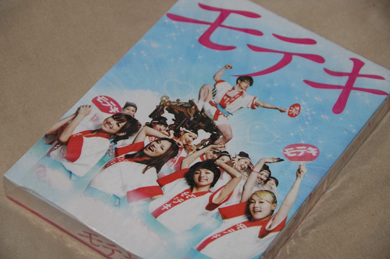 H0525新品モテキ DVD-BOX森山未來 野波麻帆全話