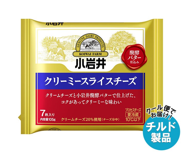 チルド 小岩井乳業 クリーミースライスチーズ 105g(7枚入り)＊12本入＊(2ケース)