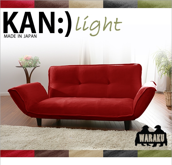 KAN light　コンパクトカウチソファ　カウチソファA01　送料無料