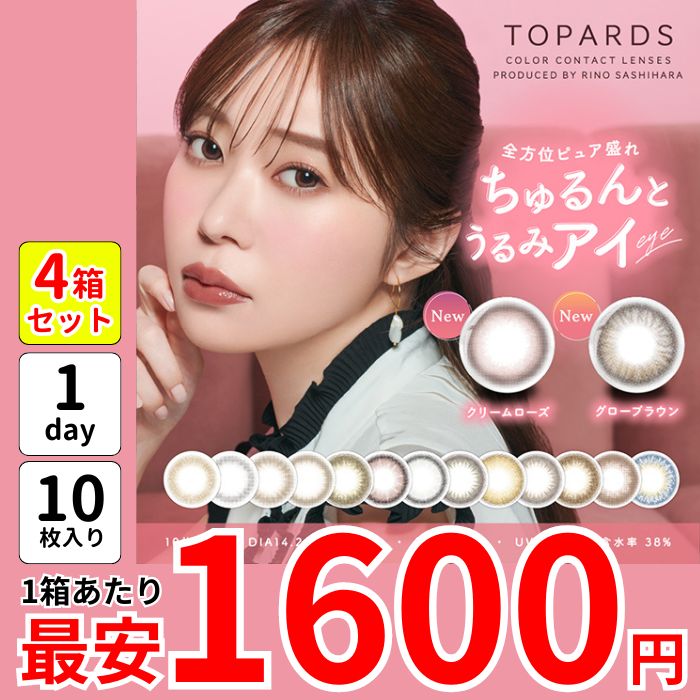 1箱最安1600えん 4箱 ワンデー カラコン 乱視 1day 指原莉乃 ベイビーエスプレッソ モカリング ラテパール デート オパール パールキャッツアイ ツイン ココ ストロベリークォーツ 盛れる