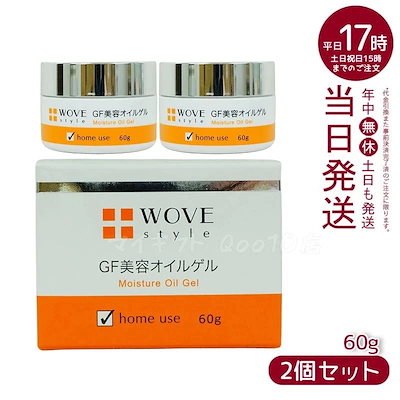 ウォブスタイル 2個セット GF ディープ モイスチャー 60g 2個セット】 ウォブスタイル GFディープモイスチャー 60g WOVE style