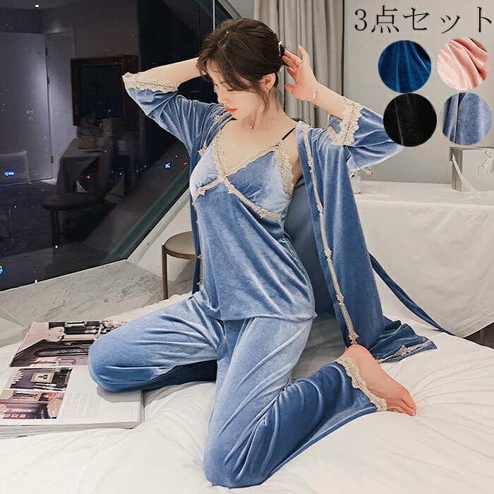 ィース 3点セット ルームウェア セットアップ ベロア ナイトウェア 部屋着 インナー トップス　パンツ 厚手 ロングパンツ セクシー もこもこ あったか 春 秋 冬