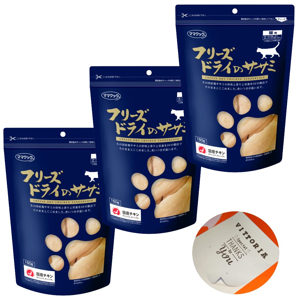 ママクック フリーズドライのササミ 猫用 国産 キャットフード ペットフード おやつ (150g × 3個) Amazon特典付