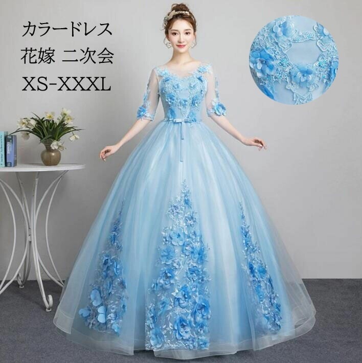 カラードレス 演奏会ドレス パーティードレス 花レース刺繍 礼服 袖あり ロング丈 ウェディングドレス プリンセスドレス きれいめ 二次会 演奏会 花嫁ドレス 編み上げ 披露宴 発表会 司会 結婚式