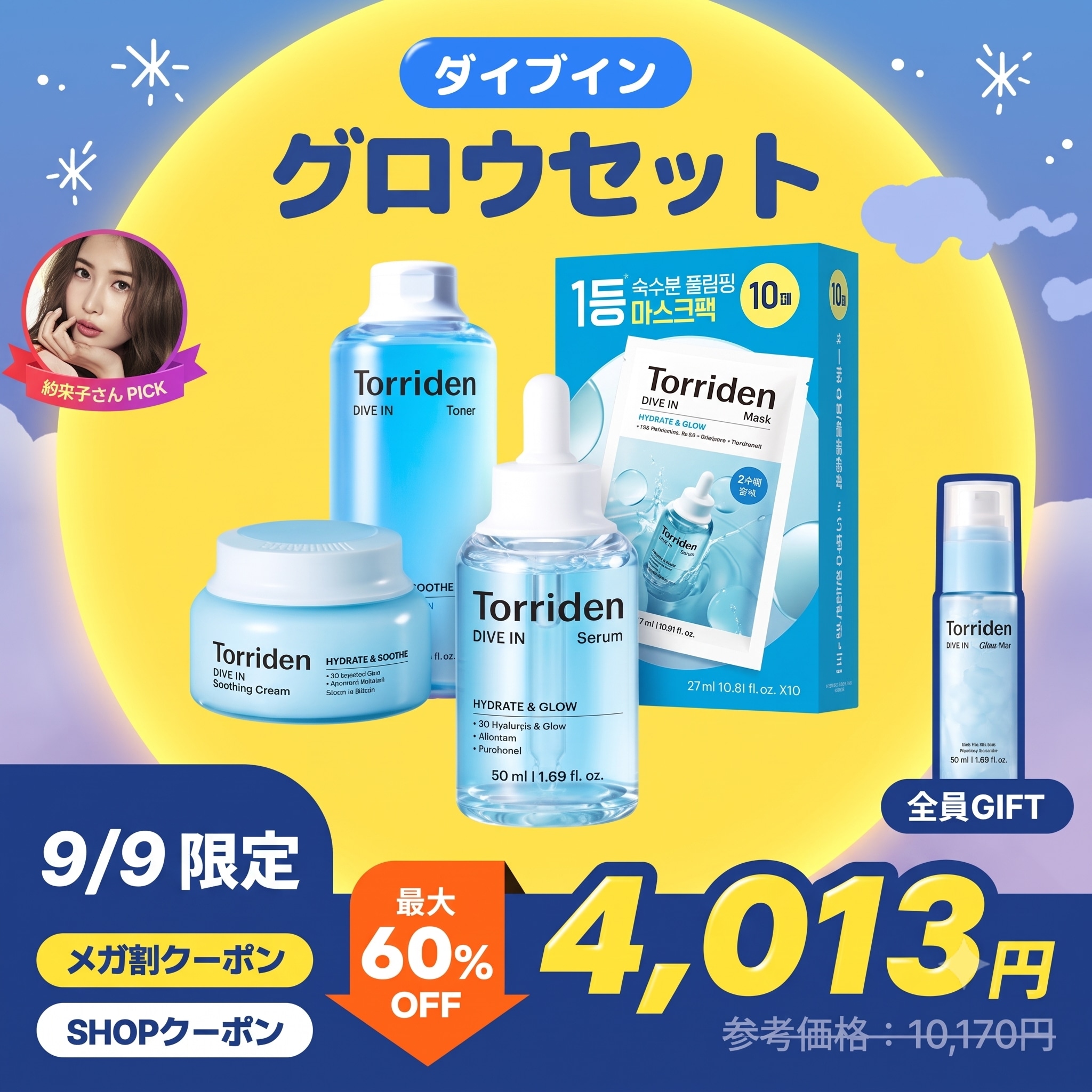 Qoo10] トリデン 【9/9特価】【ミニミスト付き】[紗栄子 : キット