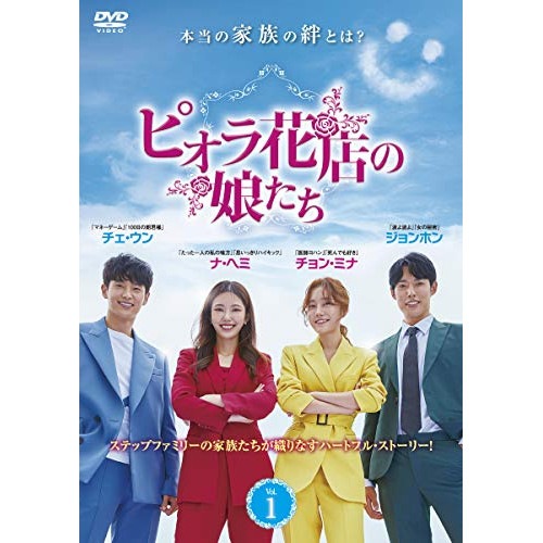 ピオラ花店の娘たち DVD-BOX1 ／ ナ・ヘミ (DVD) TSDS-76005