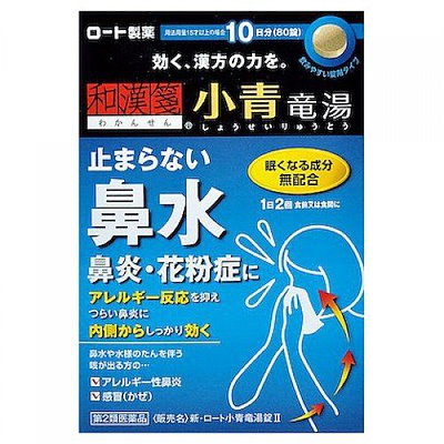 【第2類医薬品】和漢箋 新ロート小青竜湯錠II(80錠)...のサムネイル