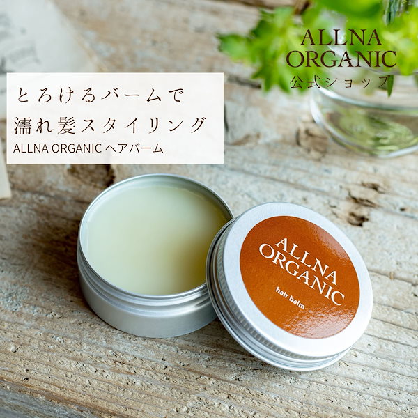Qoo10] オルナ オーガニック ヘアバーム 30g スタイリング ヘアバ