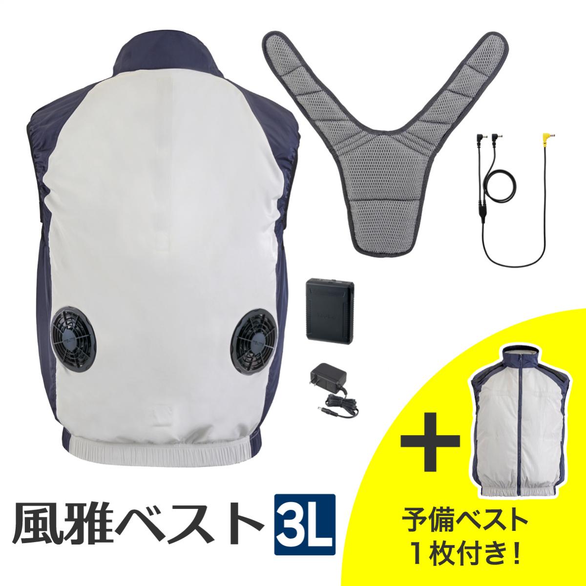 【在庫有・即納】【予備ベスト1枚付き】タジマ 清涼ファン 風雅ベスト2 3Lサイズ FV-BA37SEBW3L 夏 熱中症 対策 作業着 作業服
