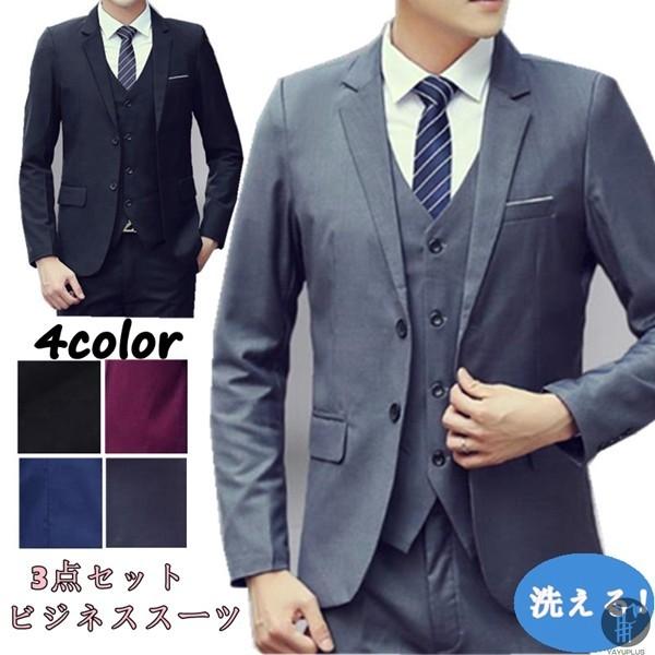 【人気の新作】スーツ メンズ スリムスーツ メンズ スリム ビジネス スーツ 一つボタン 二つブタン オシャレ おしゃれ 洗える テーラードジャケット ベスト【急速出荷】 5,152円