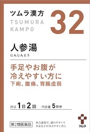 第2類医薬品送料無料　３個セット　ツムラ漢方　人参湯　エキス顆粒　にんじんとう　10包（5日分）ｘ3
