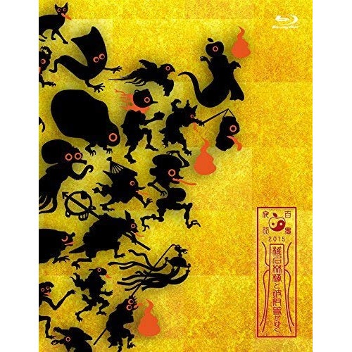椎名林檎 ／ 椎名林檎と彼奴等がゆく 百鬼夜行2015(Blu-ray Disc) (Blu-ray) UPXH-20053