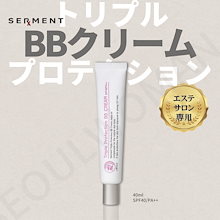 Qoo10] SERMENT セルマン トリプル プロテクション BB : ベース