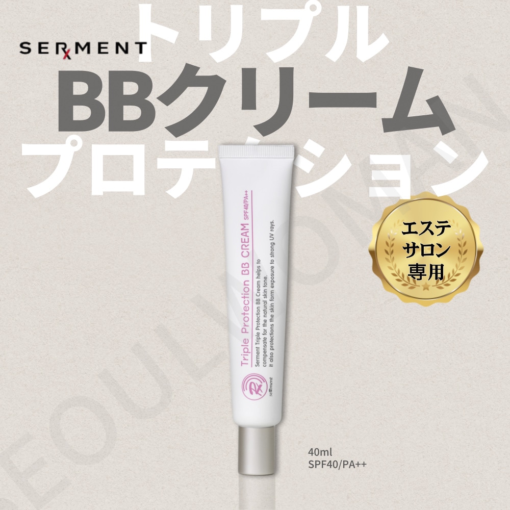 セルマン トリプル プロテクション BB クリーム 40ml SPF40/PA++ Triple Protection BB Cream エステサロン専用 韓国化粧品