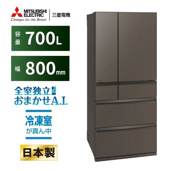 MR-WXD70N-H グランドアンバーグレー 置けるスマート大容量 WXDシリーズ 冷蔵庫 (700L・フレンチドア/観音開き)