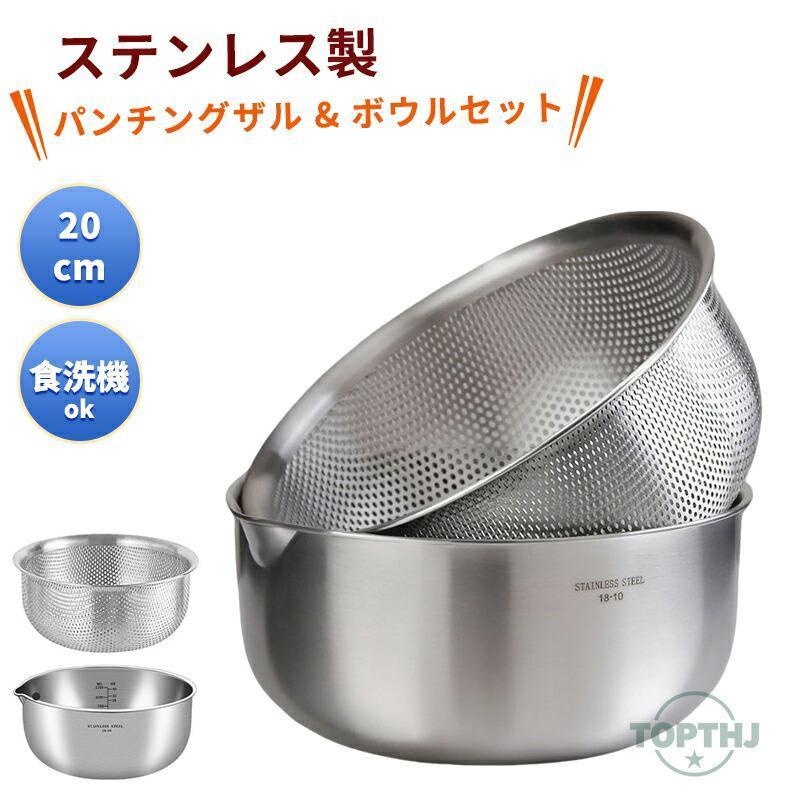 [新作生活雑貨]2 点セット洗米ボウル 水切りカゴ 幅20cmフルーツ 果物皿 メッシュ 網目状 ステンレス製 お菓子 バスケット 野菜洗い用 多機能 収納ラック キッチン用品 便利