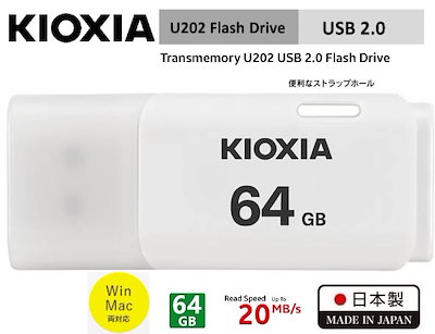 他サイト： キオクシア USBメモリ 64GB　USB2.0フラッシュメモリ TransMemory U202 キャップ式 ホワイト LU202W064GG4 キャップ付 東芝の商品画像