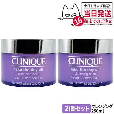 新品未使用 クリニーク テイク ザ デイ オフ クレンジング バーム 125ml CLINIQUE クレンジング クリニーク clinique テイク ザ デイ オフ