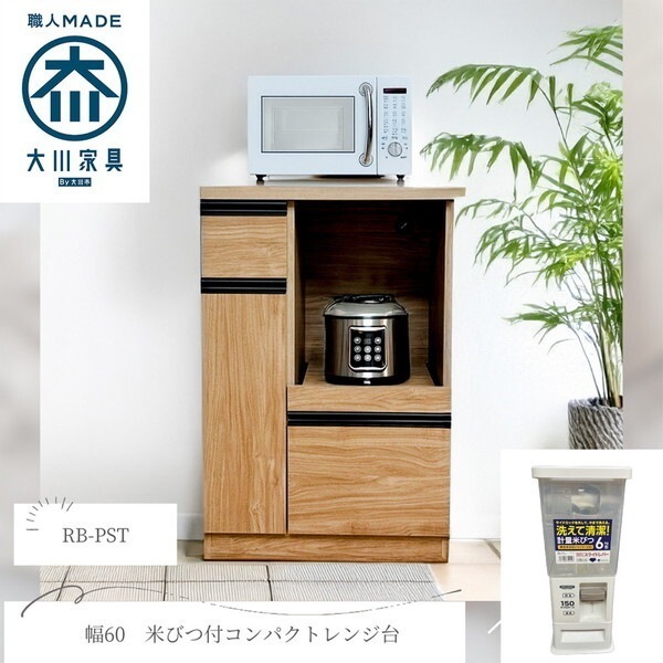 後藤家具物産 RB-PST パスタ レンジ台 (幅60) メーカー直送