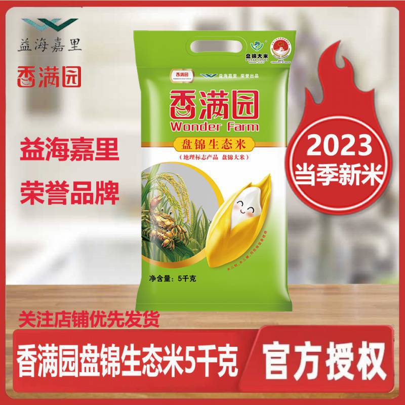 香満源盤錦米 5kg*1袋 盤錦生態東北米10斤