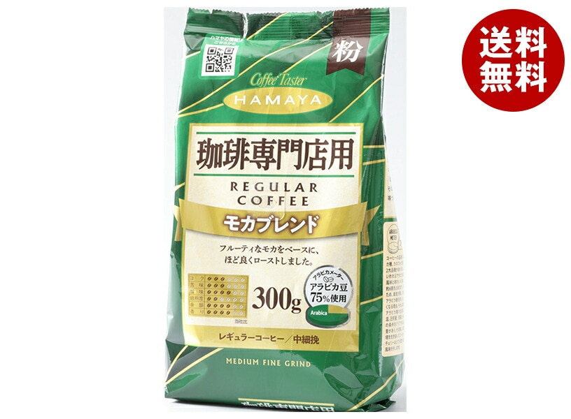 ハマヤ 珈琲専門店用 モカブレンド 粉 300g×12本入
