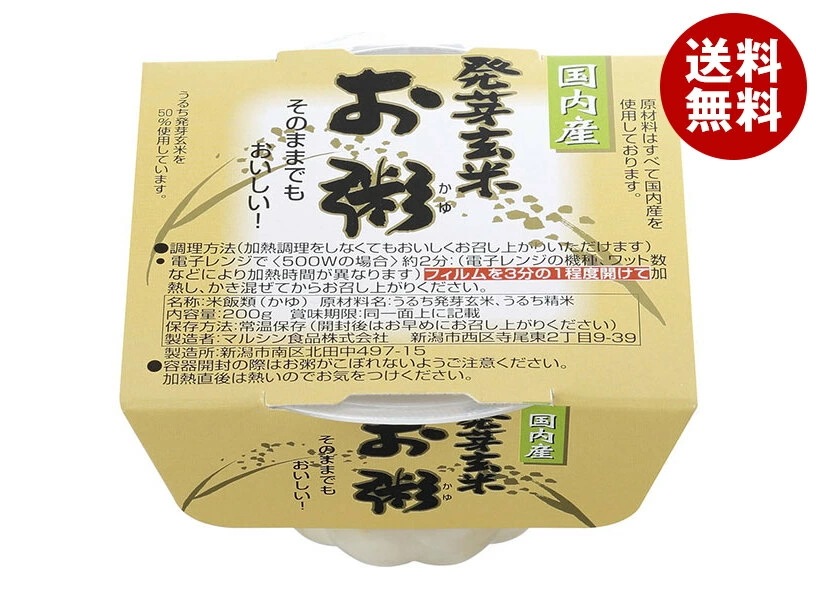 マルシン食品 発芽玄米 お粥 200g×24個入×(2ケース)