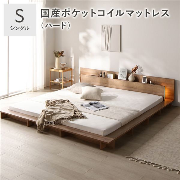 照明付 フロアステージ ベッド シングル シャビーオーク 国産ポケットコイルマットレス付 ハード 宮付 すのこ ローベッド