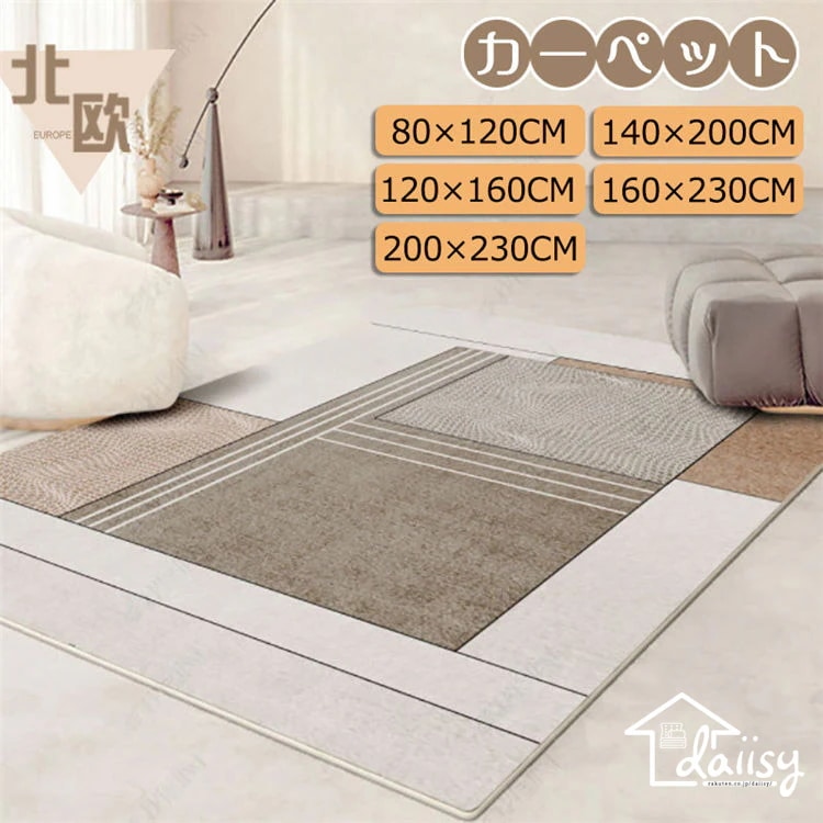 200×300CM 北欧風 大面積 ラグ 洗える ラグマット 滑り止め 玄関マット ラグラグ カーペット おしゃれ 防音マット・シート 畳 ルームリビングルームベッドルーム 洗濯機OK 厚手 じゅうた