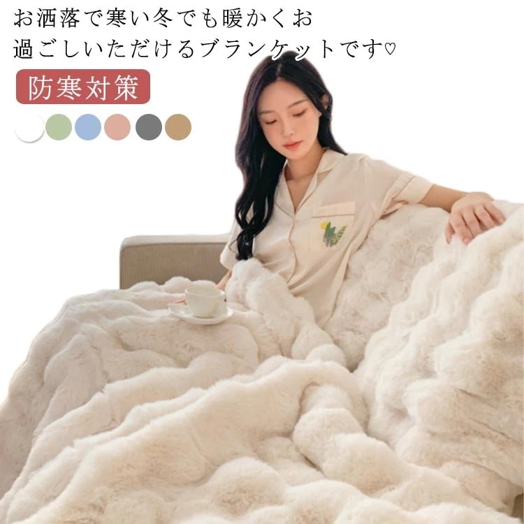 毛布 もこもこ シングル ひざ掛け 掛け毛布 ブランケット 2枚合わせ 静電気防止 お洒落 マイクロファイバー フランネル あったか 暖かい 厚手 防寒対策 発熱 保温 洗える 秋冬用 5,079円
