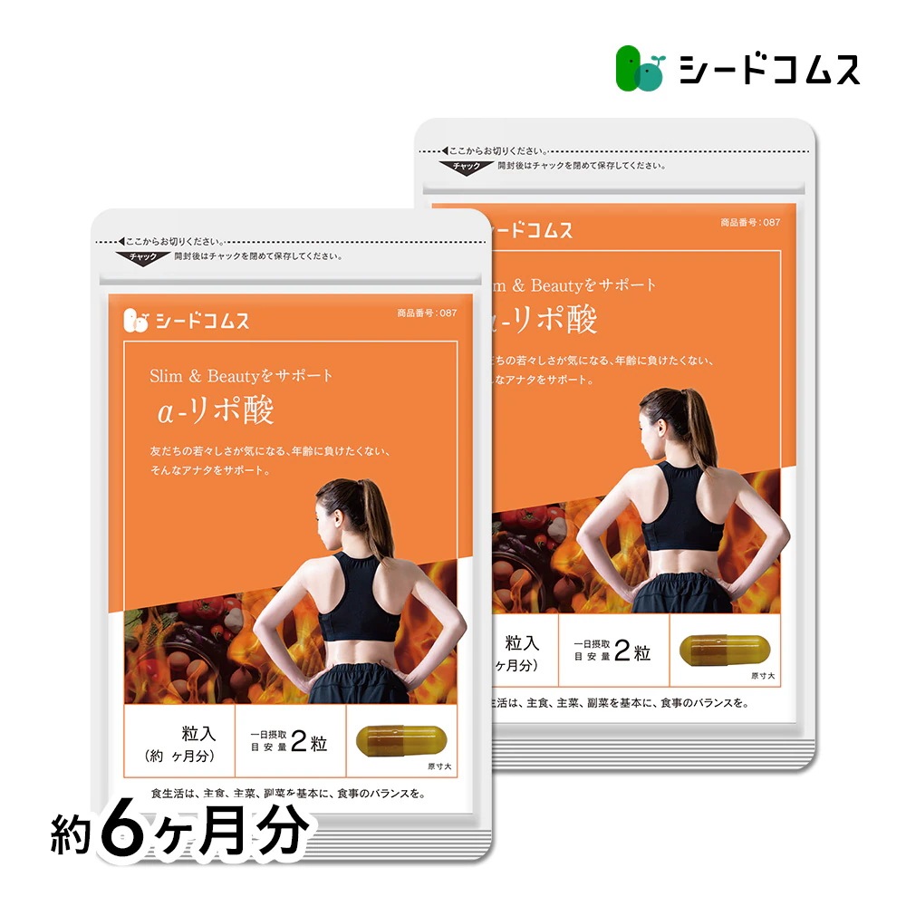α-リポ酸 約６ヶ月分　脂肪燃焼サプリ