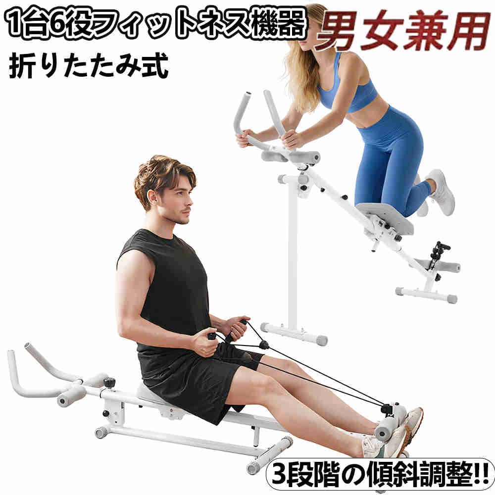 時限買いダイエット器具 1台6役 腹筋ローラー アブグライダー ローイングマシン プッシュアップ レッグプレス サイドウエスト アブローラー ローマンチェア ヒップトレーニング ローイダイエット器具