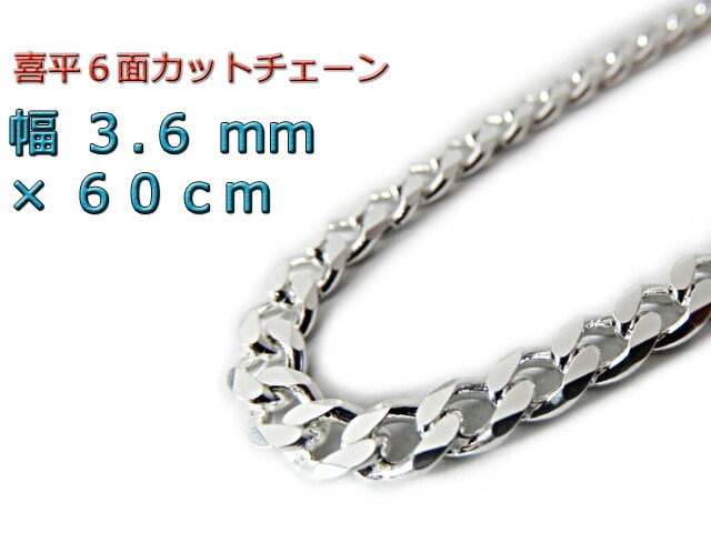 素敵な 喜平 ネックレス チェーン 約3.5mm 60cm シルバー 925 キヘイ きへい ネックレス