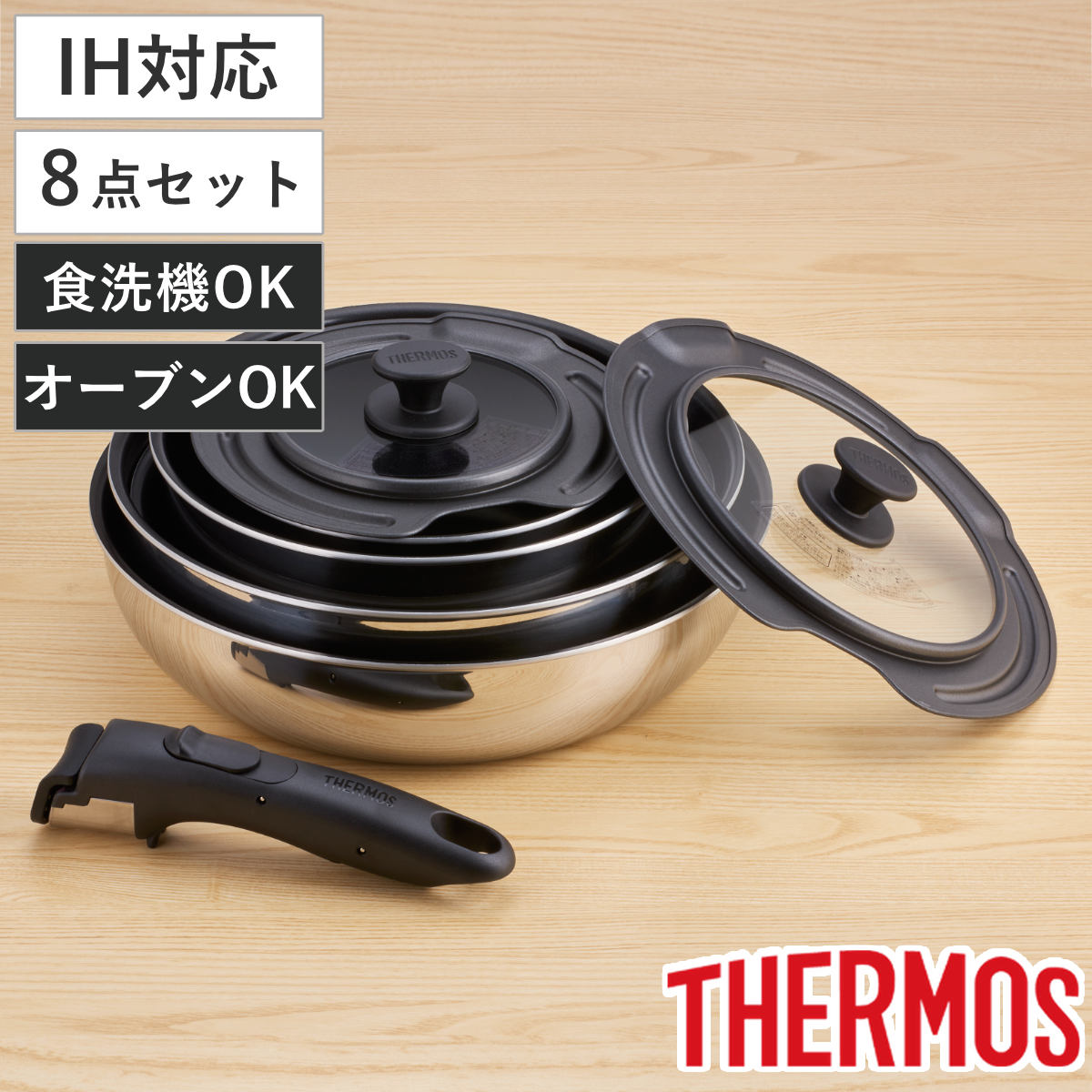 サーモス 取っ手のとれるフライパン8点セット IH対応 着脱ハンドル式 食洗機対応 KSF-8A ガス火対応 フライパン 鍋 着脱式 ふっ素加工 オーブン対応 炒め鍋 フッ素加工 アルミ製