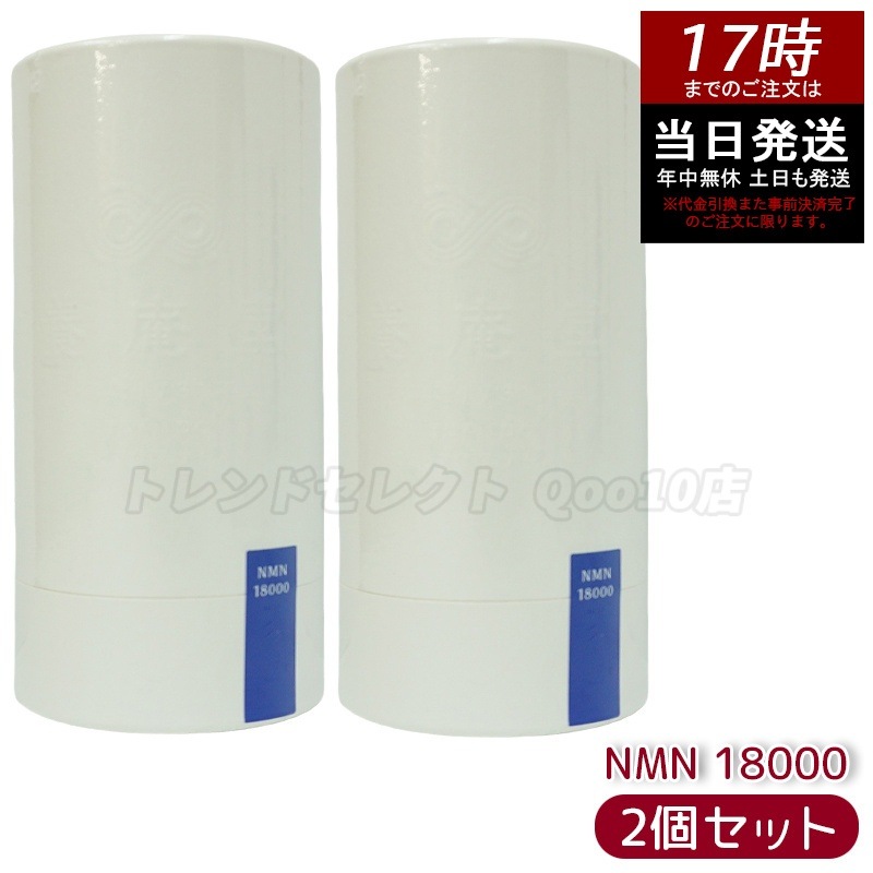 【2個セット】阿部養庵堂薬品 養庵堂 NMN 18000（NMN総量 18,000mg） NMNサプリ 国産 純度99.9％ N-Pro 耐酸性カプセル
