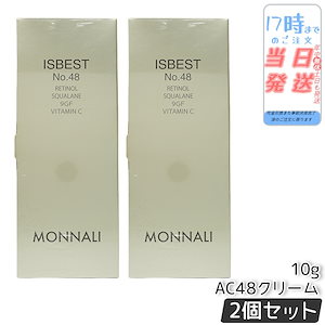 【2個セット】モナリ ゴールドシリーズ ISBEST No.48 10g ゴールド シリーズ AC48クリーム MONNALI