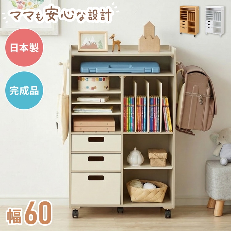 【完成品でお届け】ランドセルラック ワイド 幅60 キャスター付き 引き出し付き 日本製 ランドセル収納 本棚 収納 棚 教科書 学習ラック ランドセル ラック 教科書 入学準備 新生活 お祝い(代引