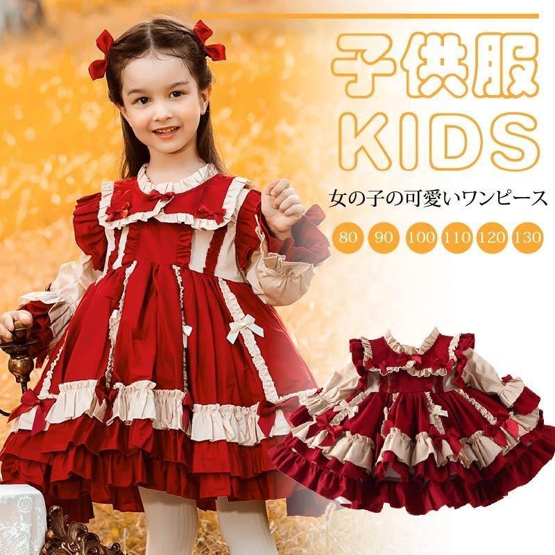 本日の限定商品 ロリータドレス女の子ドレスフォーマルドレスパーティードレス子供ロングドレスワンピースロリータドレス長袖女の子ガールズきれいロリータドレス女の