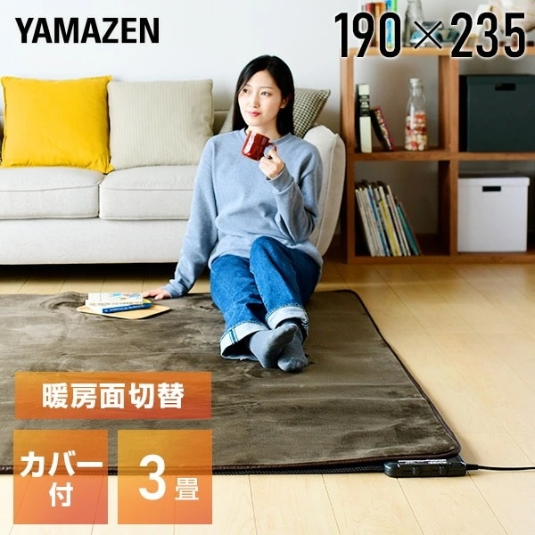 電気カーペット カバー付き ホットカーペット (3畳タイプ)24折り収納 切タイマー 暖房面切替 YZLE-301 BR
