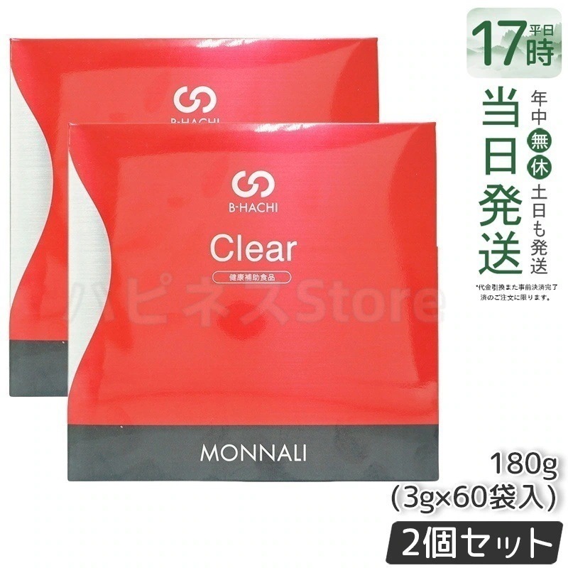 【2個セット】モナリ B8 Clear クリア グァーガム分解物加工食品 180g (60袋入) MONNALI 9,733円