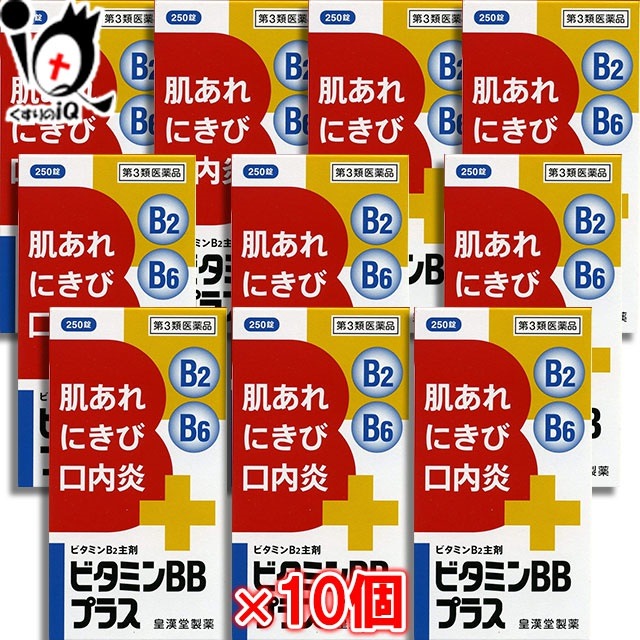 第3類医薬品ビタミンBBプラスクニヒロ250錠 10個セット皇漢堂製薬