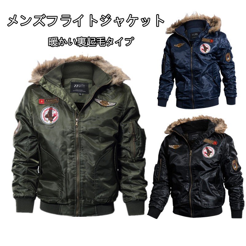 メンズジャケット フライトジャケット 秋冬 メンズ アウター 暖かい 裏起毛　防寒 フード付き　ミリ