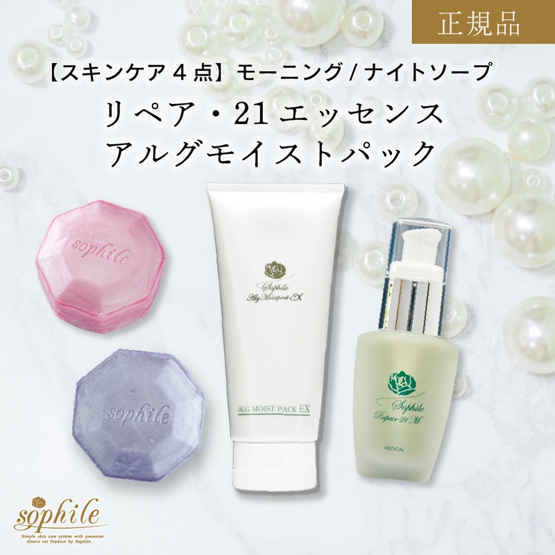 公式 スキンケア 4点セット 美容液 石鹸 2種 ジェルパック エッセンス モーニングソープ ナイトソープ 活性酵素 酵素 スキンケア デイリー使い 毛穴 保湿 鎮静 エッセンス うるおい 21,978円