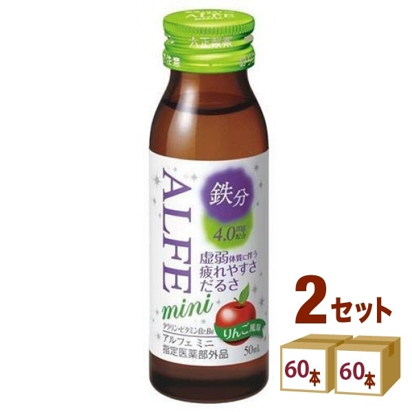 大正製薬 アルフェミニ 瓶 50ml 2ケース (120本) 飲料 ビタミン 栄養ドリンク 栄養 鉄分