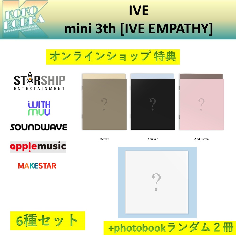 オンライン特典付 [予約] 6種セット IVE THE 3rd EP [IVE EMPATHY] photobook ver + LOVED IVE ver + photobook random 2