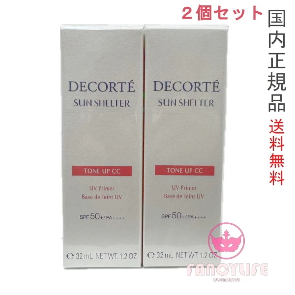 2個セット サンシェルター マルチ プロテクション トーンアップCC 02 ベージュ 日焼け止め用乳液 国内正規品