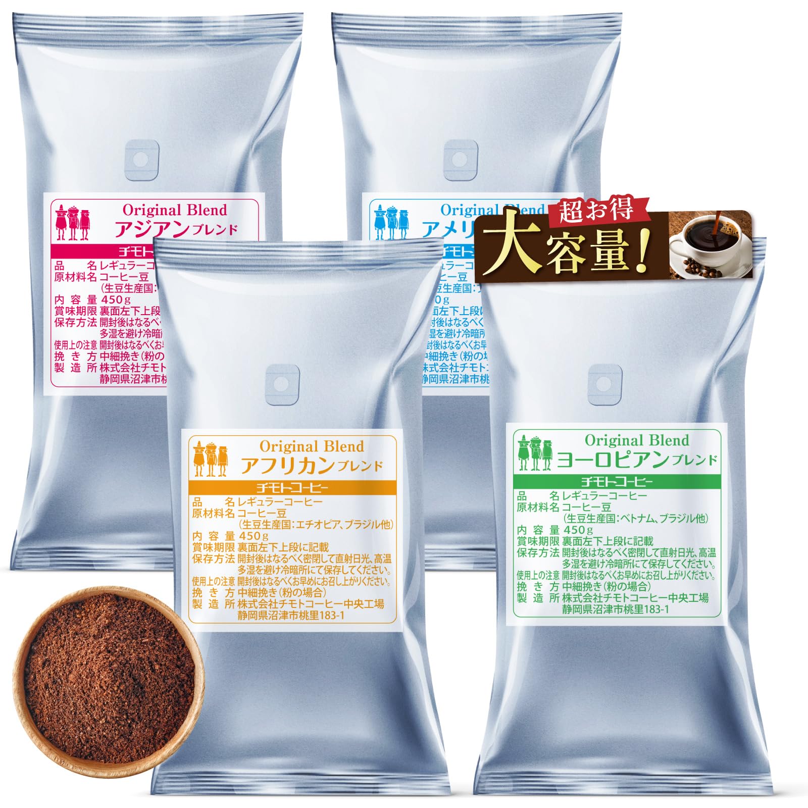 【創業100年の味】チモトコーヒー 4大陸 珈琲 粉 中細挽き/450g×4袋 (180杯分) 4種 ブレンドコーヒー 焙煎 飲み比べセット ギフト 福袋 (業務用/大容量)