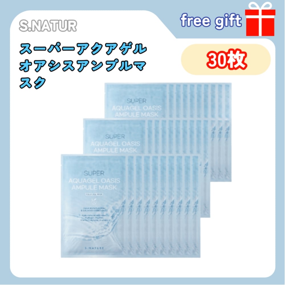 スーパーアクアゲル オアシスアンプルマスク 30枚