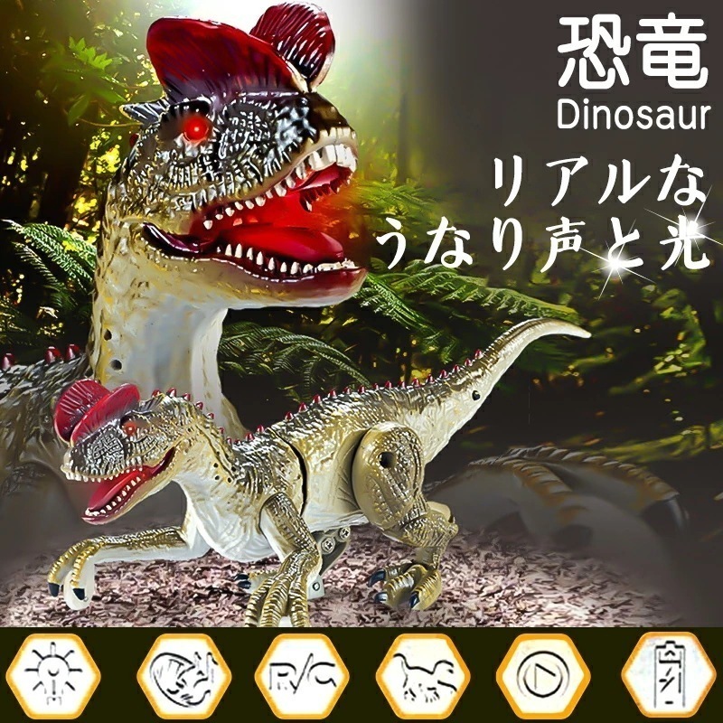 【急速出荷】恐竜 おもちゃ 電動 ロボット 恐竜ラジコン 動く ロボット 恐竜ラジコンリモコン付き 咆える 光る 大迫力 フィギュア 化石 恐竜フィギュア リアル LEDライト リモートコントロール