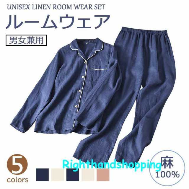 緊急SALE!!!2枚1OO円OFF！ リネン パジャマ メンズ レディース ペアパジャマ ルームウェア 上下セット 長袖 長ズボン 無地 薄手 パジャマ カップル ペア 部屋着 ナイトウェア ナチュ