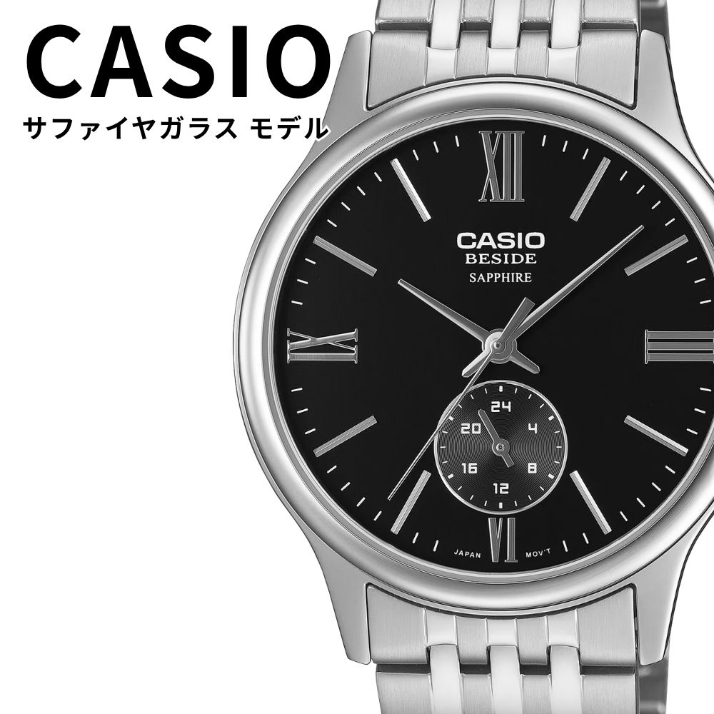 CASIO BESIDE メンズ 腕時計 海外モデル サファイアガラス ブラック シルバー メタルベルト 上品 エレガント プレゼント ギフト カシオ ビサイド 男性用 BMS-100D-1AV 成人